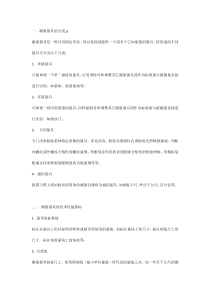 测量工具学习资料
