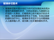 医学课件玻璃体切割术宣讲