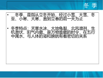 医学课件冬季养生讲座