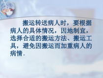 医学课件病人搬运方法专题宣讲
