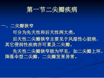 医学课件瓣膜病二尖瓣狭窄