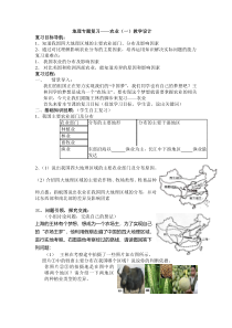 《第二节 农业》教学设计2-鲁教版（五四制）地理七年级上册
