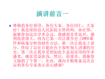 医学课件-多发性外伤致昏迷病案分析教学课件
