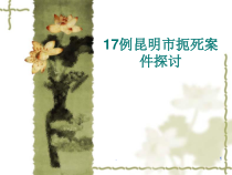 医学课件-法医考试教学课件