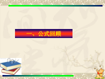 医学课件放射防护屏蔽计算
