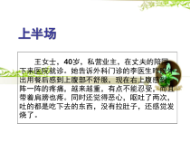 医学课件-都是石头惹得祸PBL教学课件