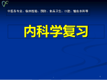医学课件-大预防复习重点教学课件