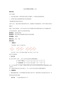 《3.3 代数式的值》教学设计3-七年级上册数学苏科版