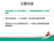 医学课件从中国新版心血管预防指南看心血管一级预防
