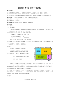 《3.4 合并同类项》教学设计2-七年级上册数学苏科版