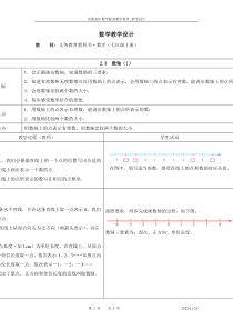 《2.3 数轴》教学设计2-七年级上册数学苏科版