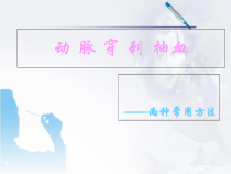 医学课件-动静脉采血的方法课件