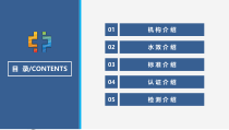 医学课件反渗透净水机水效限定值和水效等级标准认证检测