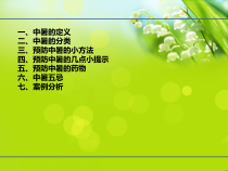 医学课件防中暑安全常识培训学习