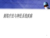 医学课件-放血疗法-课件