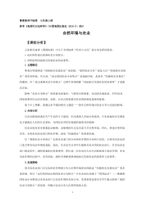 《第二节 农业》教学设计3-鲁教版（五四制）地理七年级上册