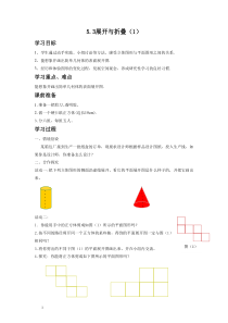 《5.3 展开与折叠》教学设计2-七年级上册数学苏科版