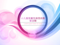 医学课件-腹部常见囊变影像教学课件