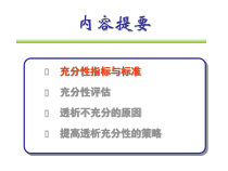 医学课件腹膜透析充分性评估及标准及PET实验