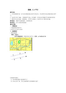 《6.4 平行》教学设计2-七年级上册数学苏科版