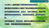 医学课件腹腔镜膀胱癌根治术