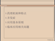 医学课件甘露醇的应用指导