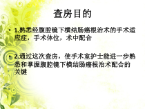 医学课件腹腔镜下横结肠癌根治术