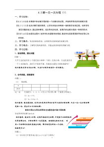 《方程的解、等式的性质》教学设计2-七年级上册数学苏科版