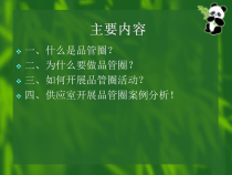 医学课件供应室品管圈降低职业暴露发生率