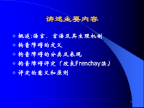 医学课件构音障碍评定