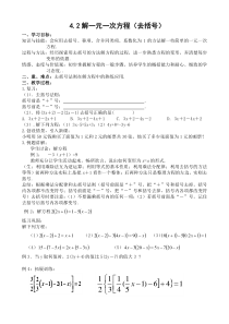 《解需要去括号的方程》教学设计2-七年级上册数学苏科版
