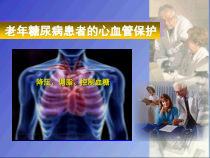 医学课件-冠心病预防三基石教学课件