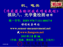 医学课件-光学量检测中教学课件