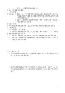 《了解用方程解决问题的步骤与方法》教学设计2-七年级上册数学苏科版