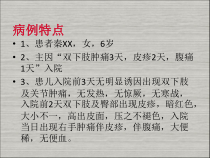 医学课件过敏性紫癜病例汇报