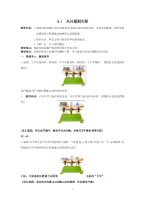 《4.1 从问题到方程》教学设计2-七年级上册数学苏科版
