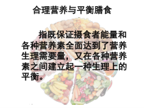 医学课件合理膳食健康教育