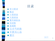 医学课件-和解剂教学课件