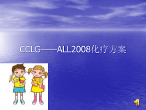 医学课件-化疗新方案-课件