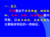 医学课件积聚专业知识