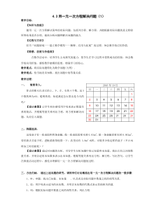 《了解用方程解决问题的步骤与方法》教学设计3-七年级上册数学苏科版