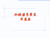 医学课件-机械通气常见并发症的预防和处理教学课件