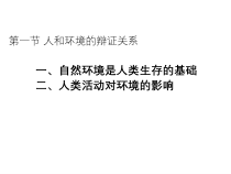 医学课件环境与健康主题讲座