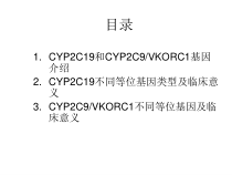 医学课件基因多态性检测在临床中的应用