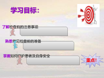 医学课件护送病人检查的注意事项