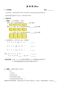 《数学活动  月历中数学》教学设计3-七年级上册数学苏科版
