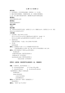 《移项》教学设计2-七年级上册数学苏科版