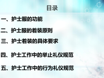 医学课件护士衣着服饰要求