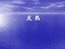 医学课件-基层连队常见症状教学课件