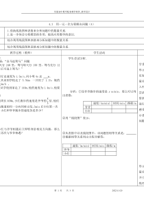 《用线形示意图和表格共同解决问题》教学设计2-七年级上册数学苏科版